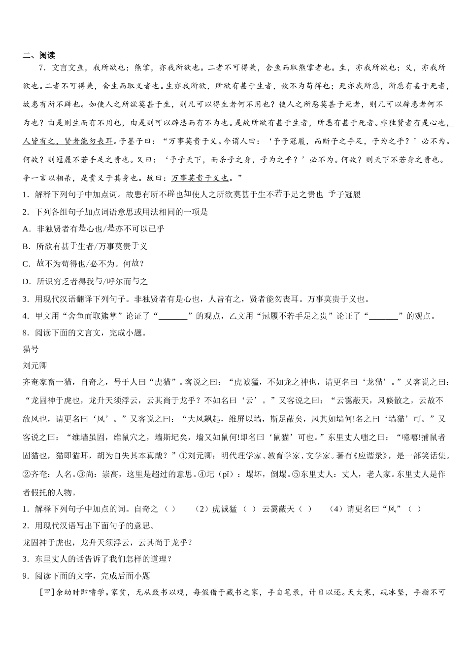 抚州市重点中学2025-2026学年高中语文试题竞赛模拟（二）试题含解析_第3页