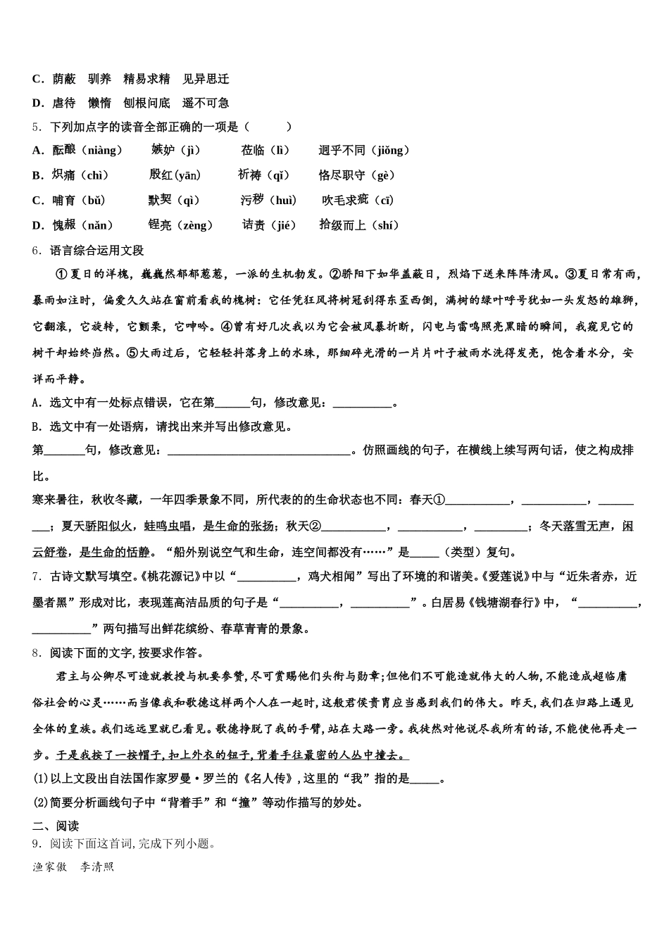 2026届江西省寻乌县（初三）5月考语文试题试卷含解析_第2页