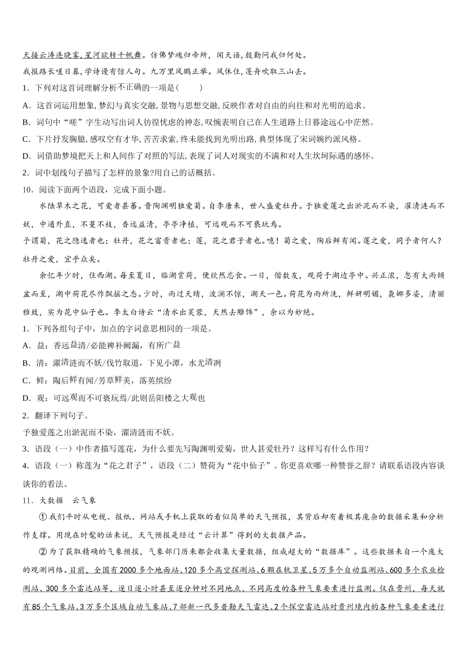 2026届江西省寻乌县（初三）5月考语文试题试卷含解析_第3页