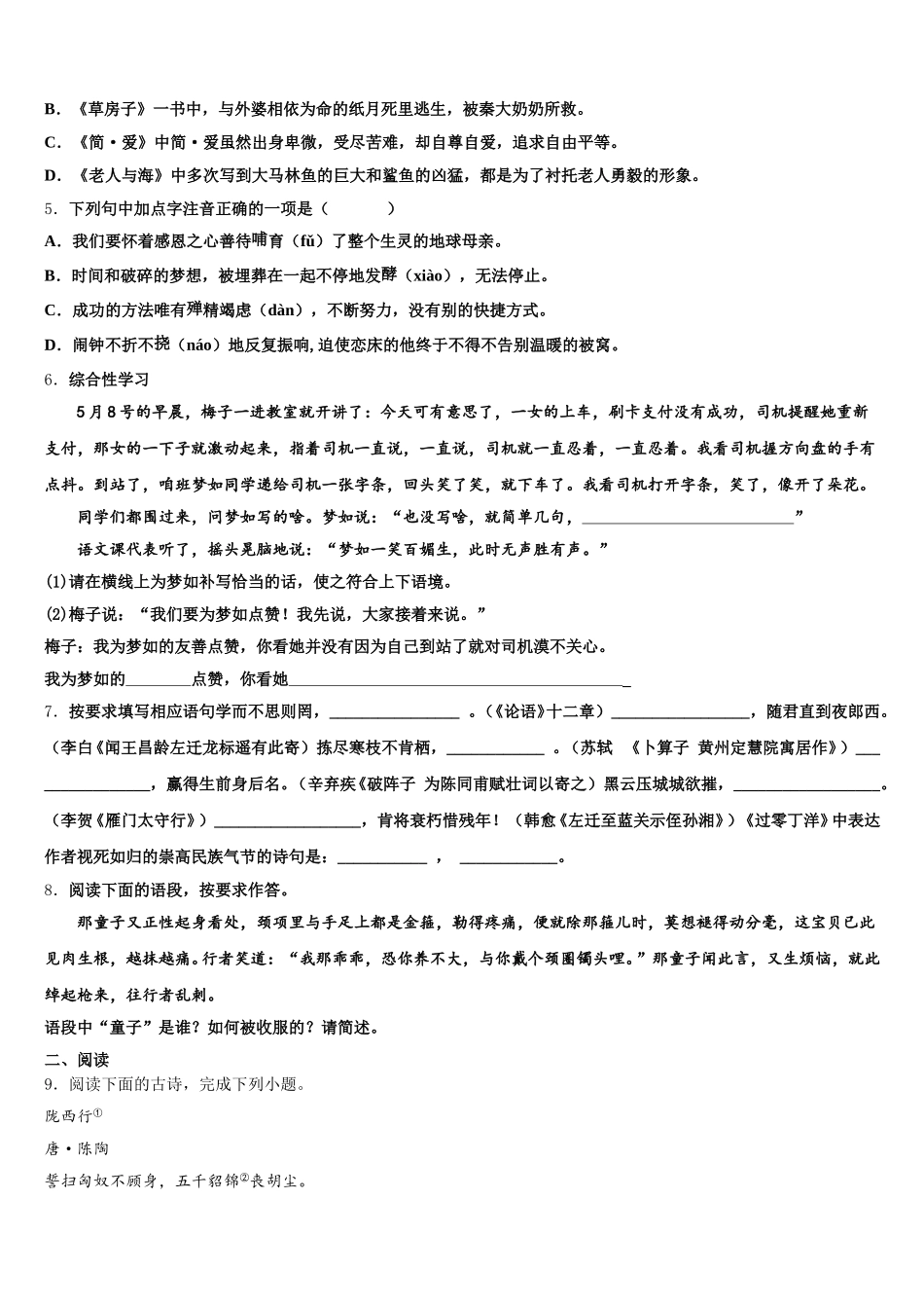 2026届江西省上饶市鄱阳县达标名校初三下学期四校联考试题（5月）语文试题试卷含解析_第2页