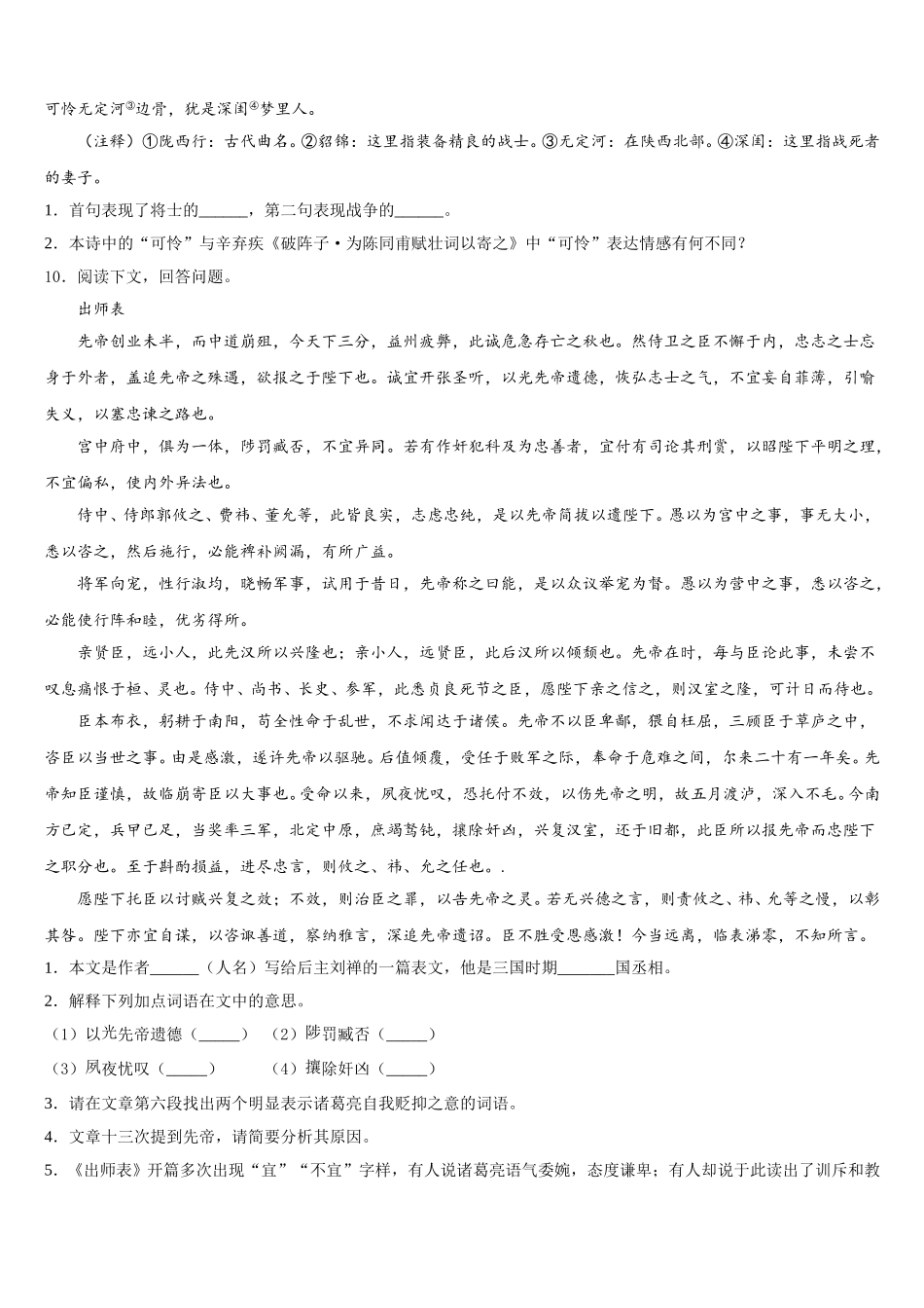 2026届江西省上饶市鄱阳县达标名校初三下学期四校联考试题（5月）语文试题试卷含解析_第3页