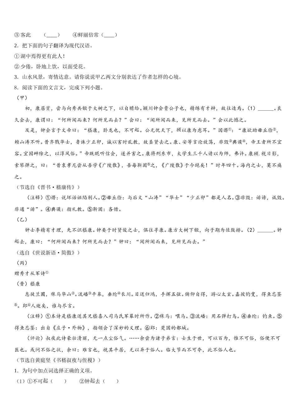 2026届江西省宜春实验中学初三全真模拟语文试题试卷含解析_第3页