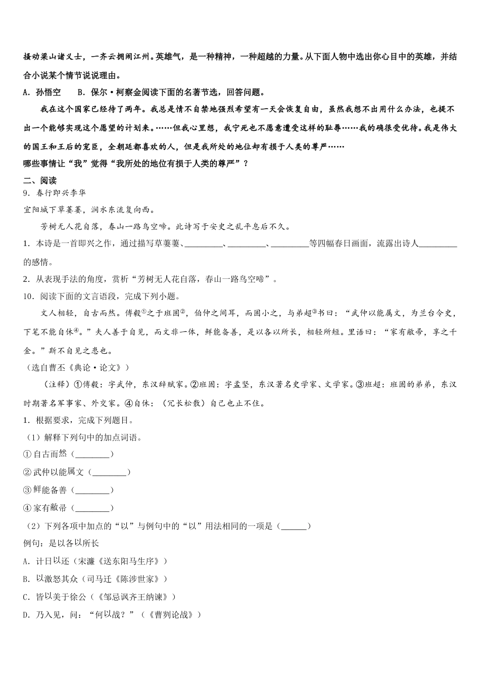 2026届景德镇市重点中学初三下学期第一次摸底考试语文试题试卷含解析_第3页