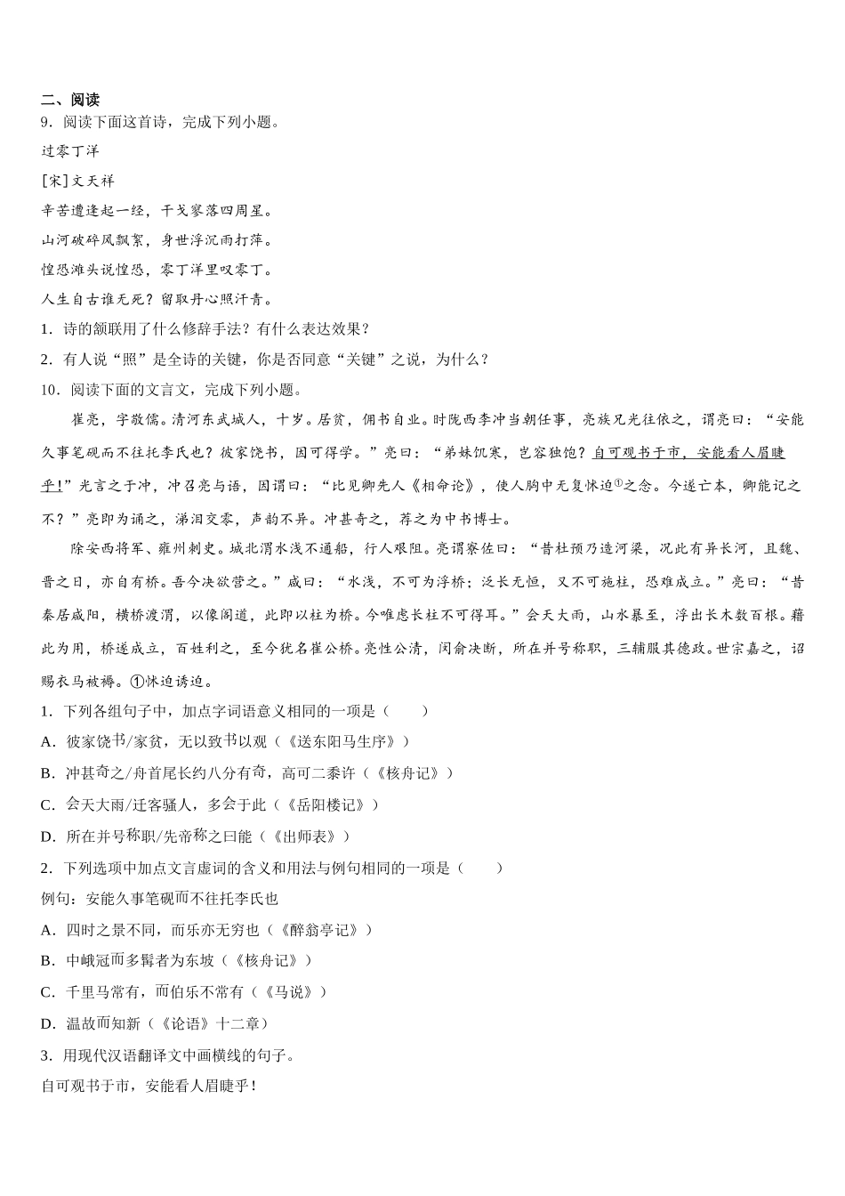 2026届江西省赣州市石城县初三下学期第三次月考语文试题理试题含解析_第3页