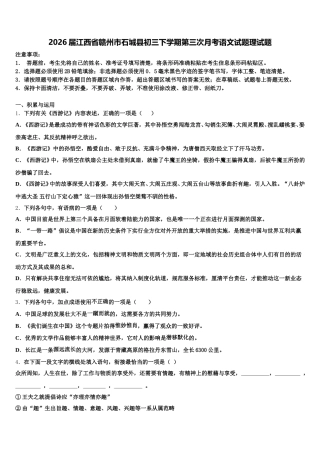 2026届江西省赣州市石城县初三下学期第三次月考语文试题理试题含解析