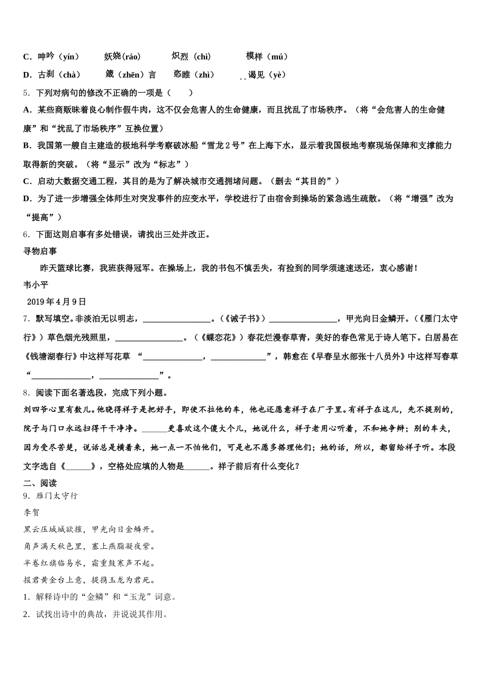 2025-2026学年江西省上饶市余干县初三5月联考（语文试题文）试卷含解析_第2页