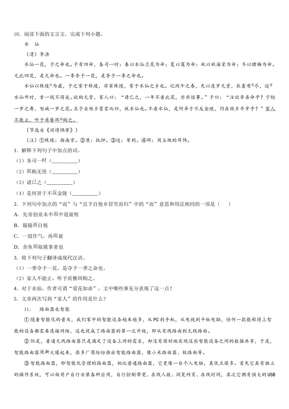 2025-2026学年江西省上饶市余干县初三5月联考（语文试题文）试卷含解析_第3页