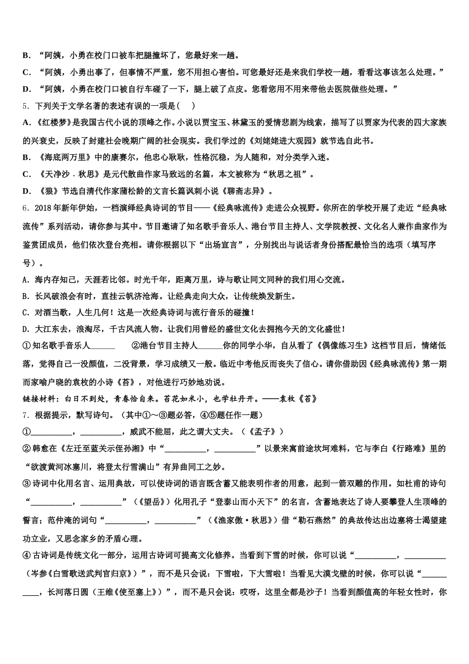 2026届江西省赣州市蓉江新区中考语文试题必刷试卷含解析_第2页