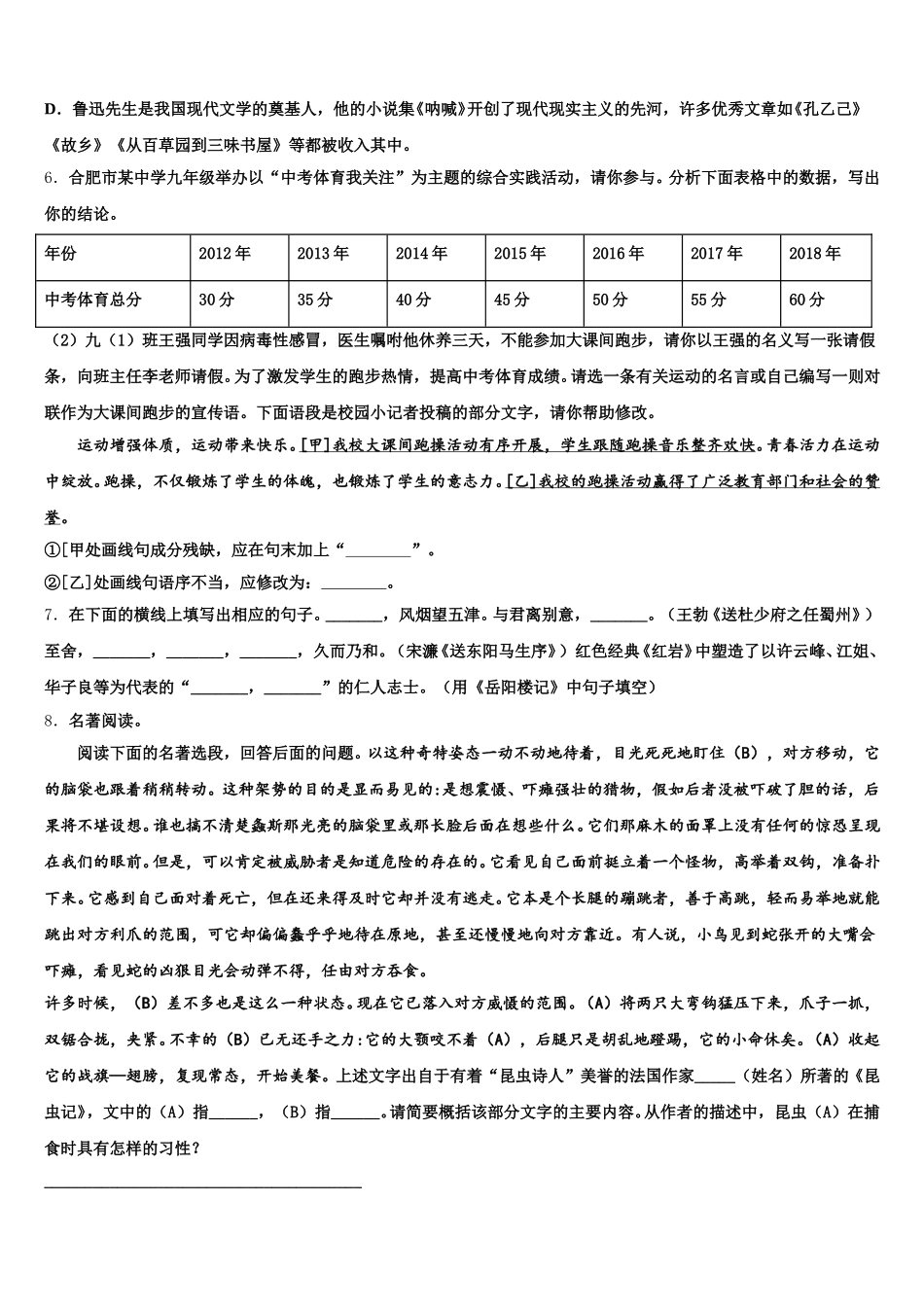 2025-2026学年江西省广丰县联考初三寒假延时阶段检测试题语文试题含解析_第2页