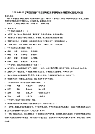 2025-2026学年江西省广丰县联考初三寒假延时阶段检测试题语文试题含解析