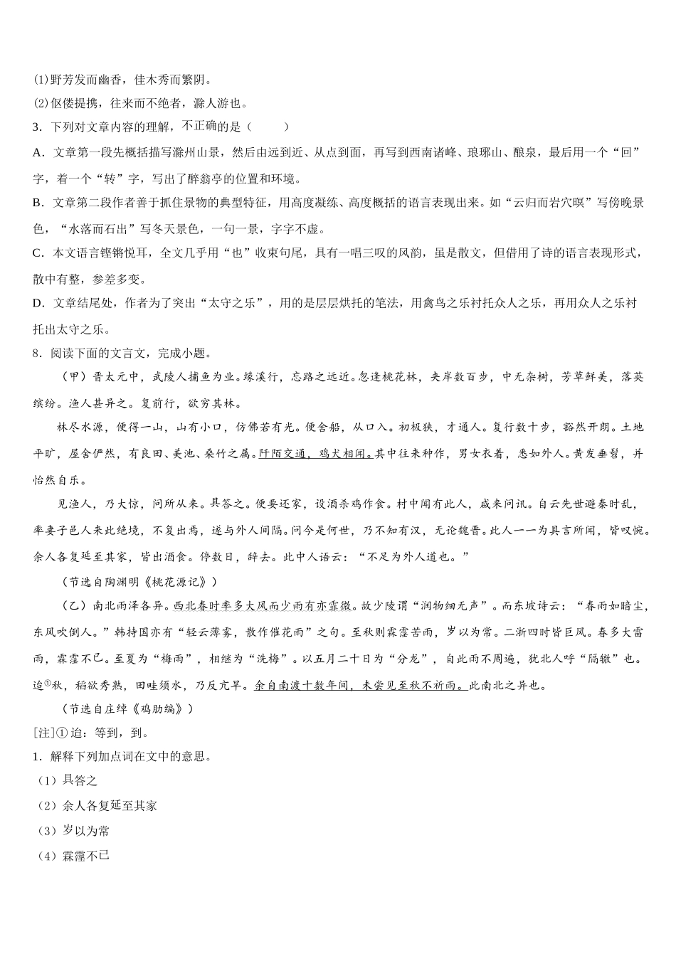 2025-2026学年萍乡市重点中学初三下第一次段考语文试题含解析_第3页