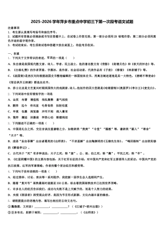 2025-2026学年萍乡市重点中学初三下第一次段考语文试题含解析