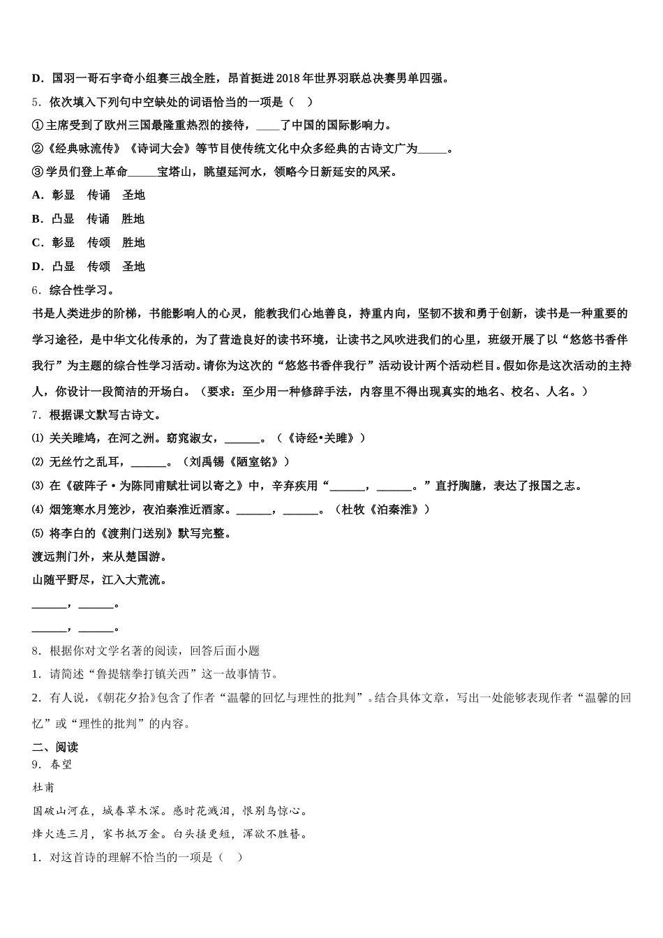 2025-2026学年江西省吉安市遂川县初三开学语文试题复习质量检测试题含解析_第2页