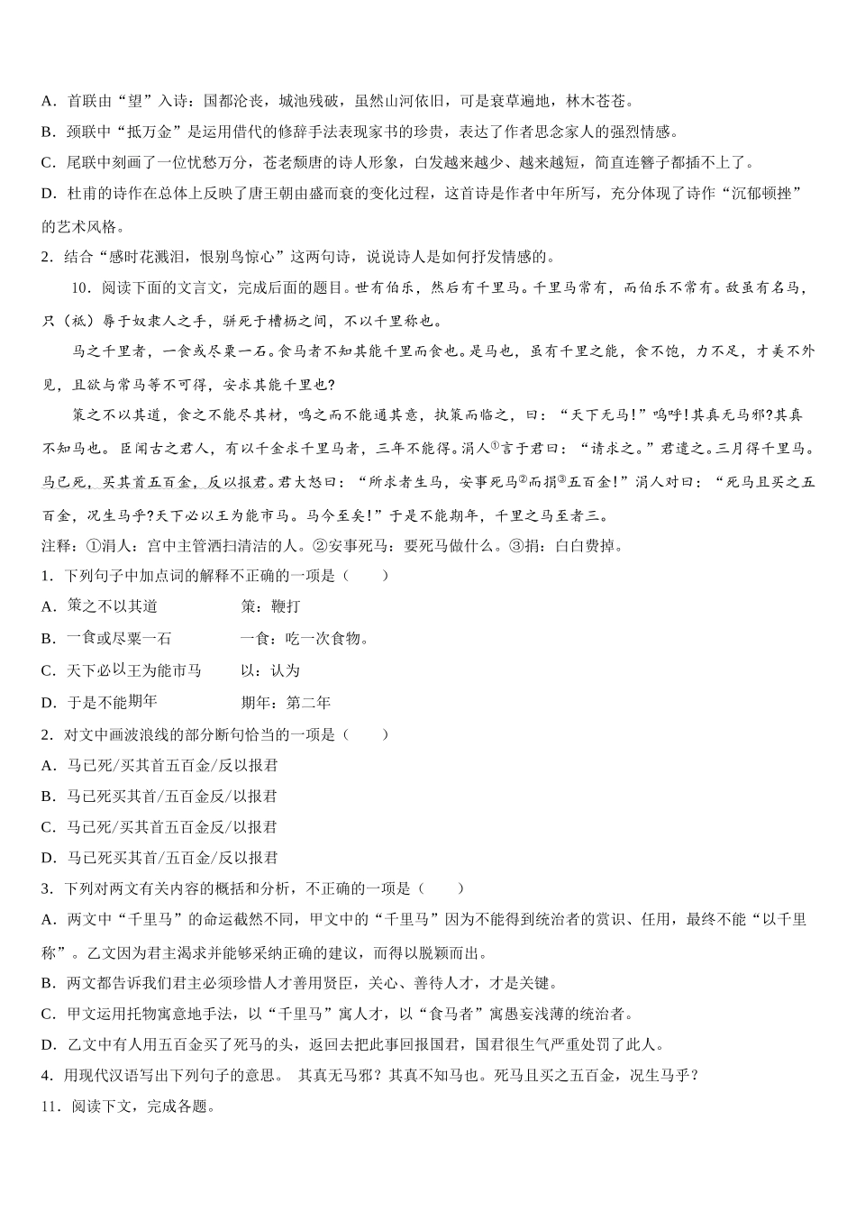 2025-2026学年江西省吉安市遂川县初三开学语文试题复习质量检测试题含解析_第3页