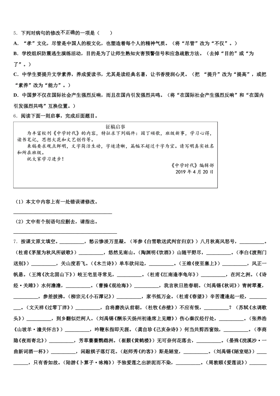 2026届江西省赣州市名校初三下学期期中语文试题文试卷含解析_第2页