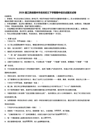 2026届江西省赣州市名校初三下学期期中语文试题文试卷含解析