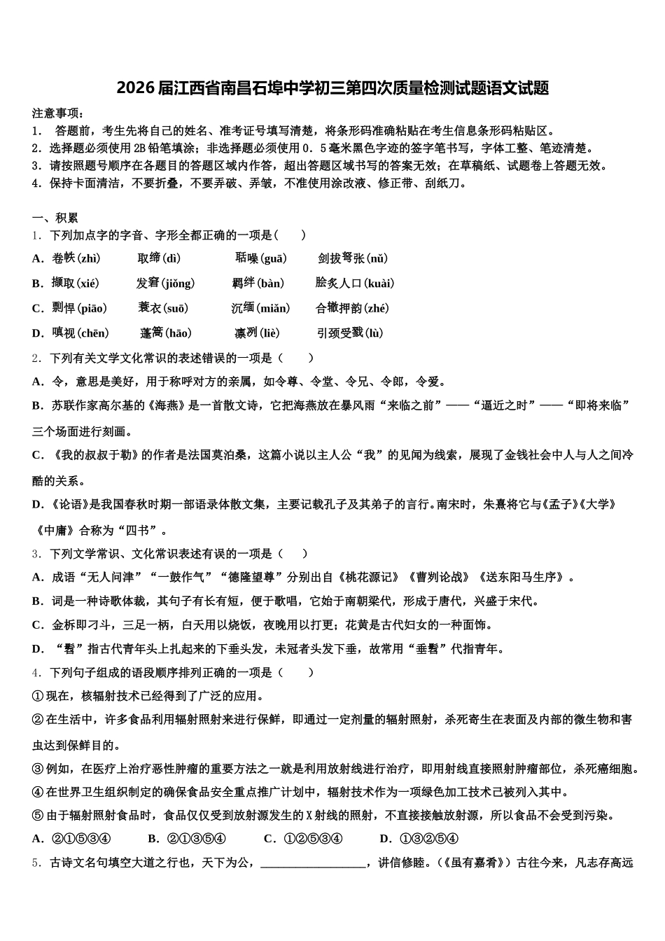 2026届江西省南昌石埠中学初三第四次质量检测试题语文试题含解析_第1页