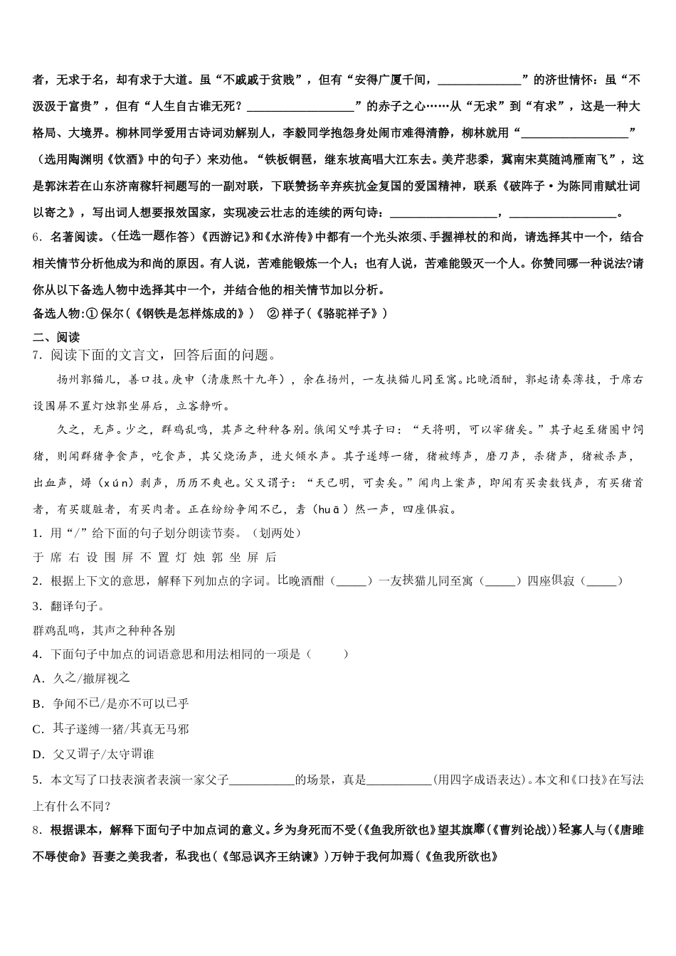 2026届江西省南昌石埠中学初三第四次质量检测试题语文试题含解析_第2页