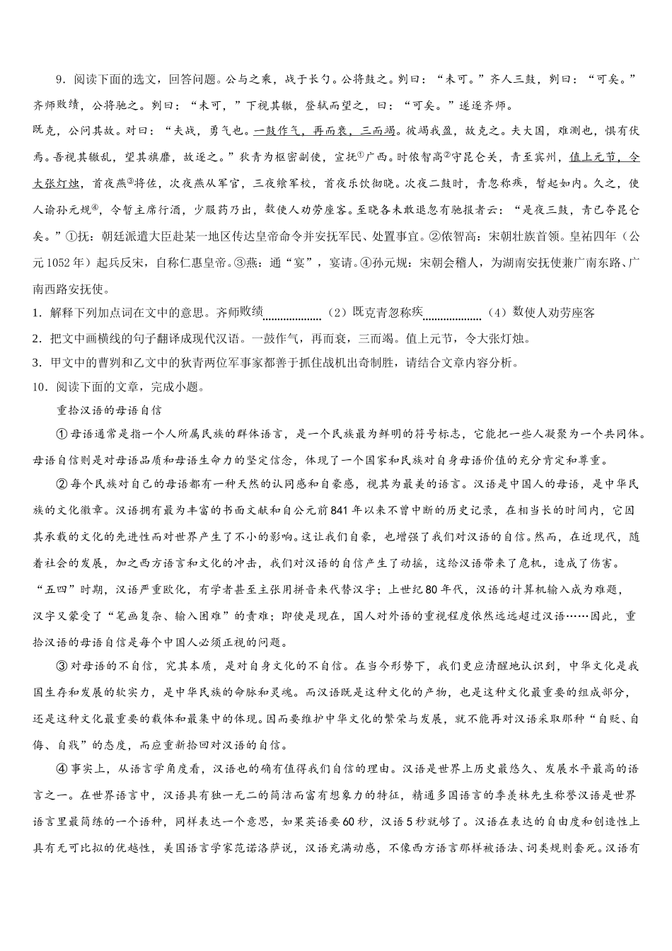 2026届江西省南昌石埠中学初三第四次质量检测试题语文试题含解析_第3页