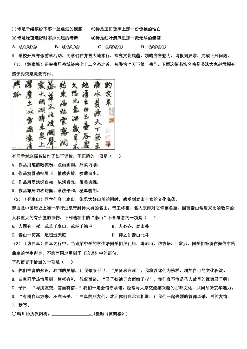 2026年江西省安远县初三3月测试（线上）语文试题含解析_第2页