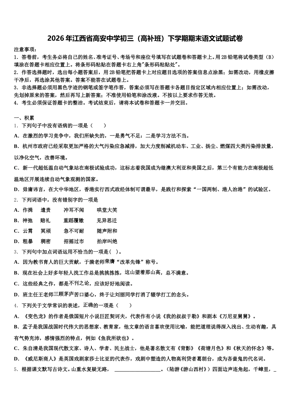 2026年江西省高安中学初三（高补班）下学期期末语文试题试卷含解析_第1页