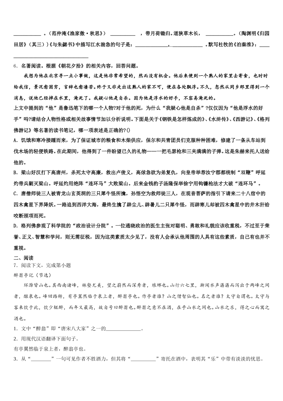 2026年江西省高安中学初三（高补班）下学期期末语文试题试卷含解析_第2页