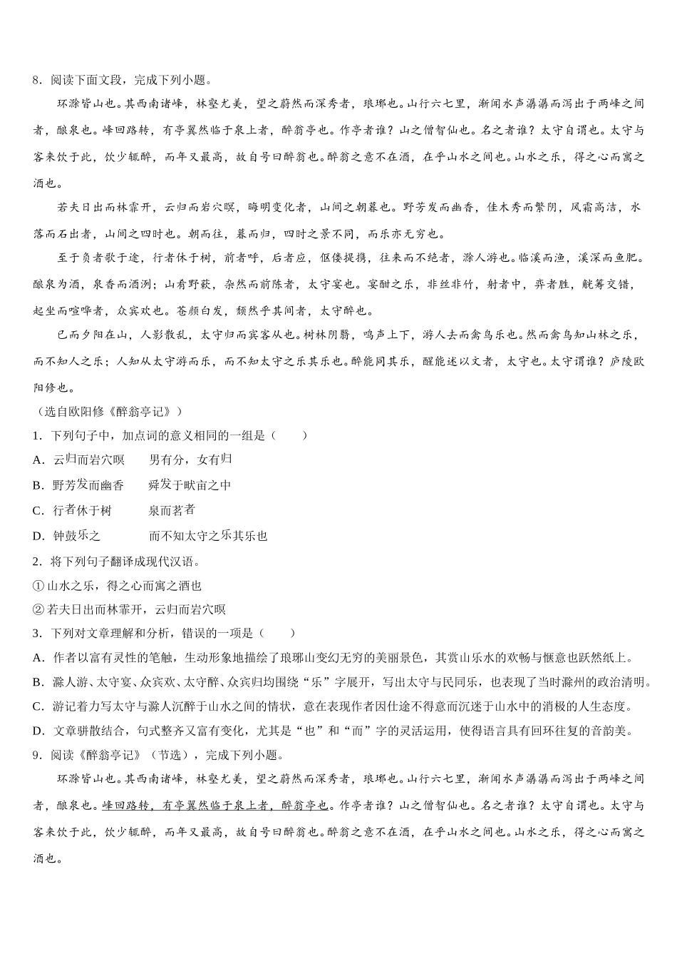 2026年江西省高安中学初三（高补班）下学期期末语文试题试卷含解析_第3页