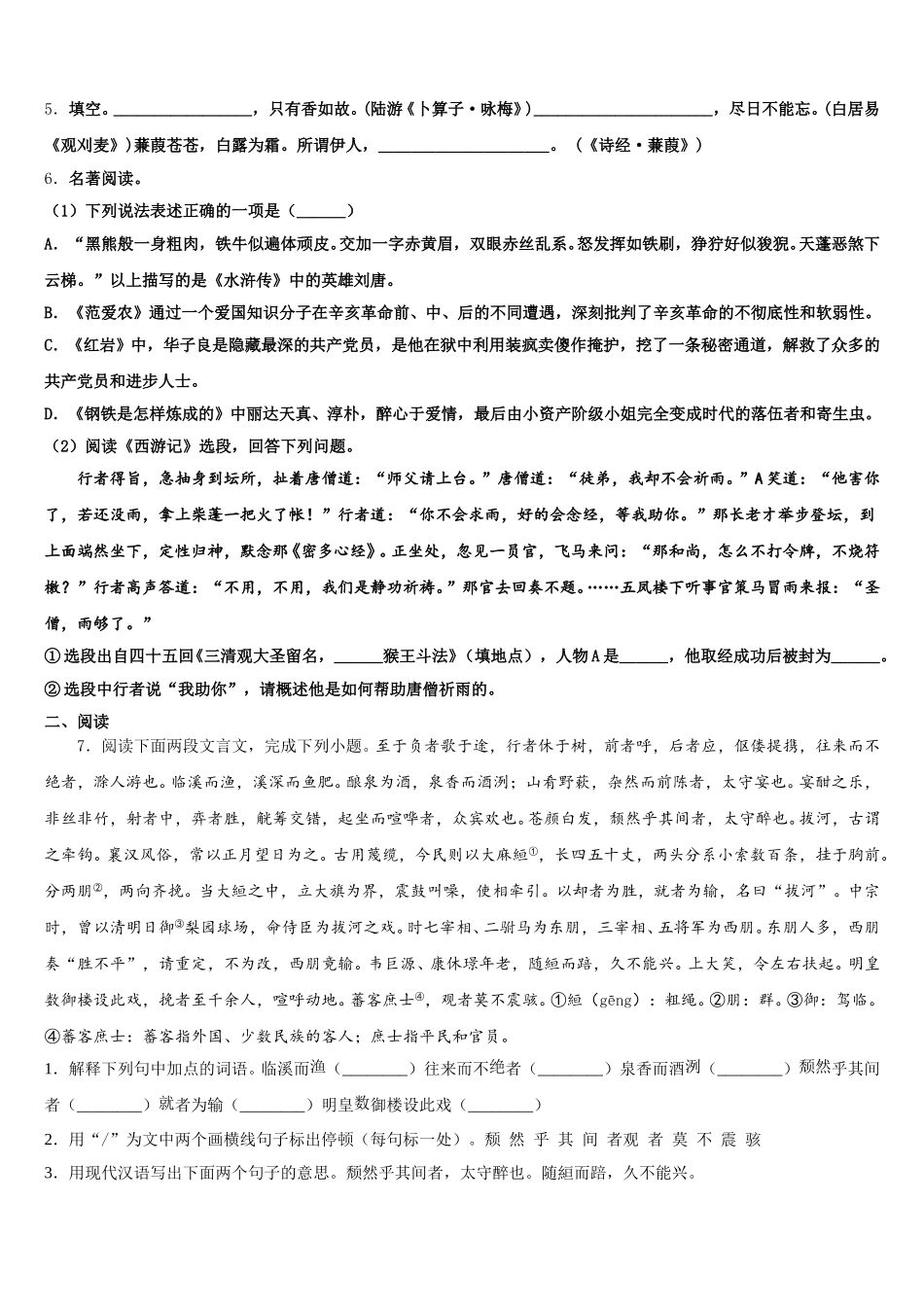 江西省抚州市崇仁县重点达标名校2026届中考摸底测试语文试题含解析_第2页