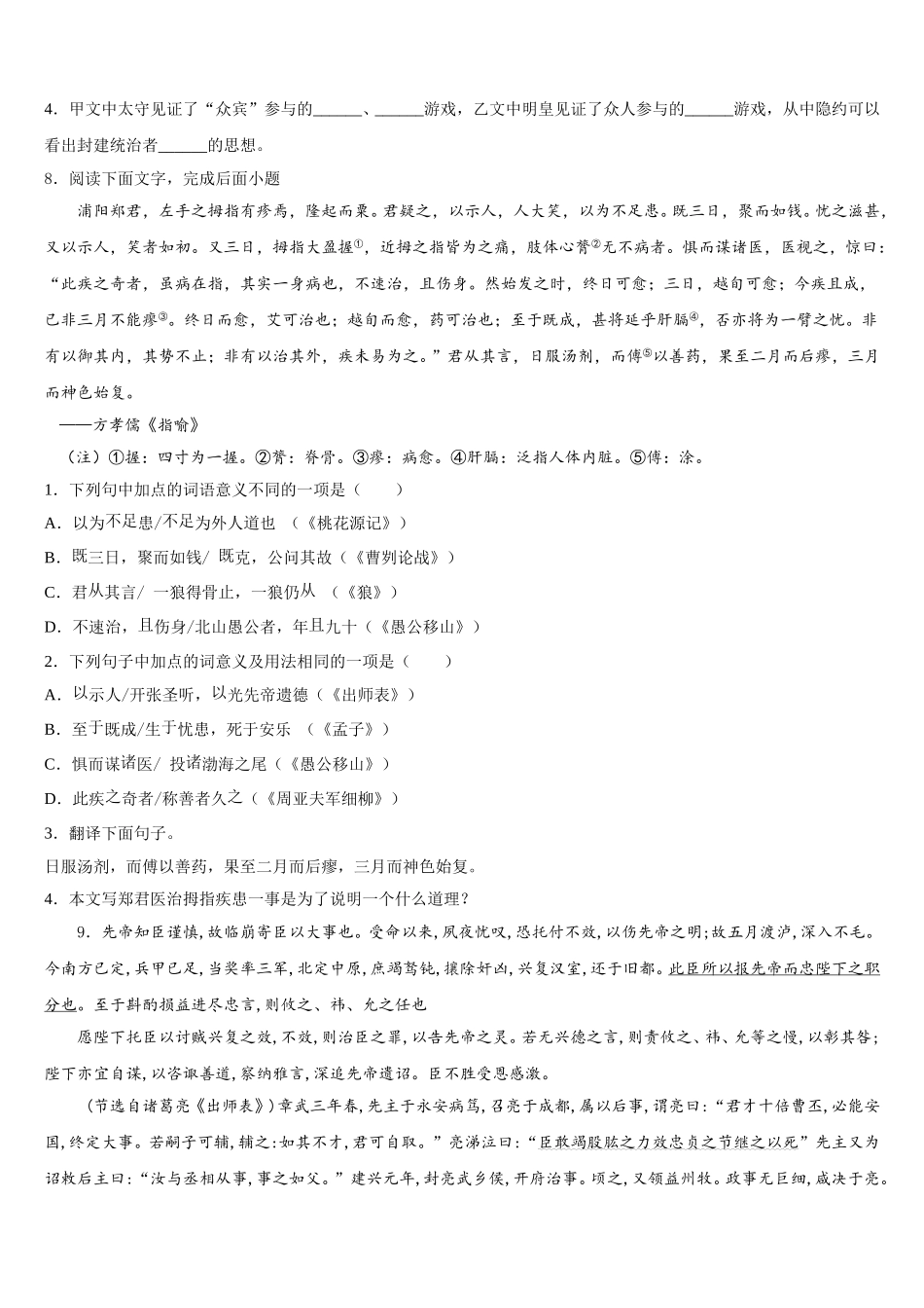 江西省抚州市崇仁县重点达标名校2026届中考摸底测试语文试题含解析_第3页