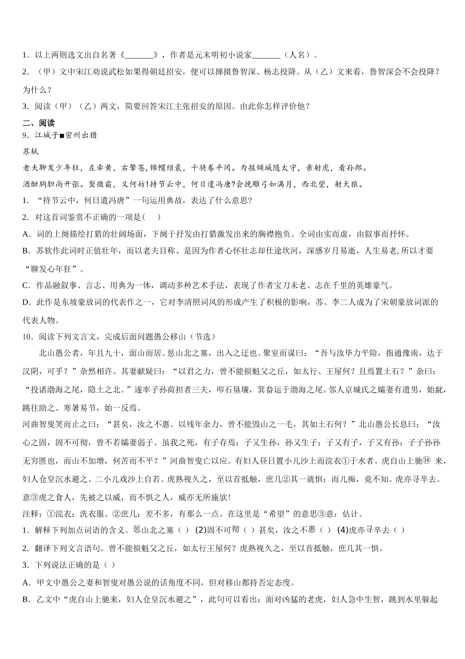 江西省赣州市兴国县达标名校2025-2026学年初三第二学期综合练习（一）语文试题含解析_第3页