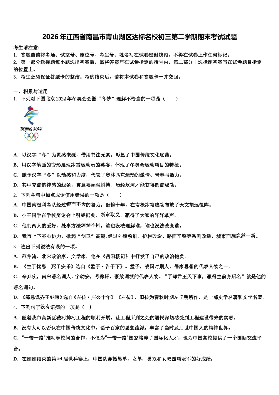 2026年江西省南昌市青山湖区达标名校初三第二学期期末考试试题含解析_第1页
