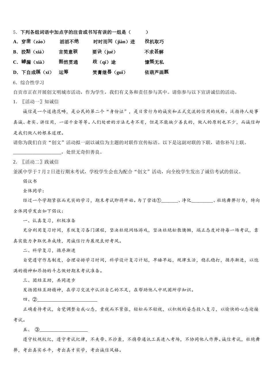2026年江西省南昌市青山湖区达标名校初三第二学期期末考试试题含解析_第2页