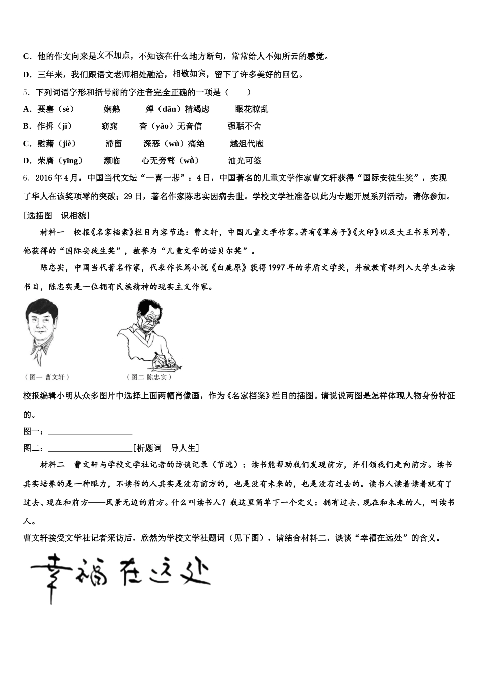江西省上饶市余干县重点达标名校2026年初三下学期第一次质量检查语文试题试卷含解析_第2页