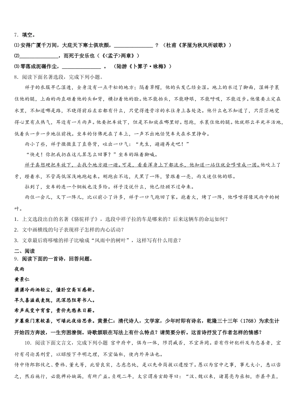 江西省上饶市余干县重点达标名校2026年初三下学期第一次质量检查语文试题试卷含解析_第3页