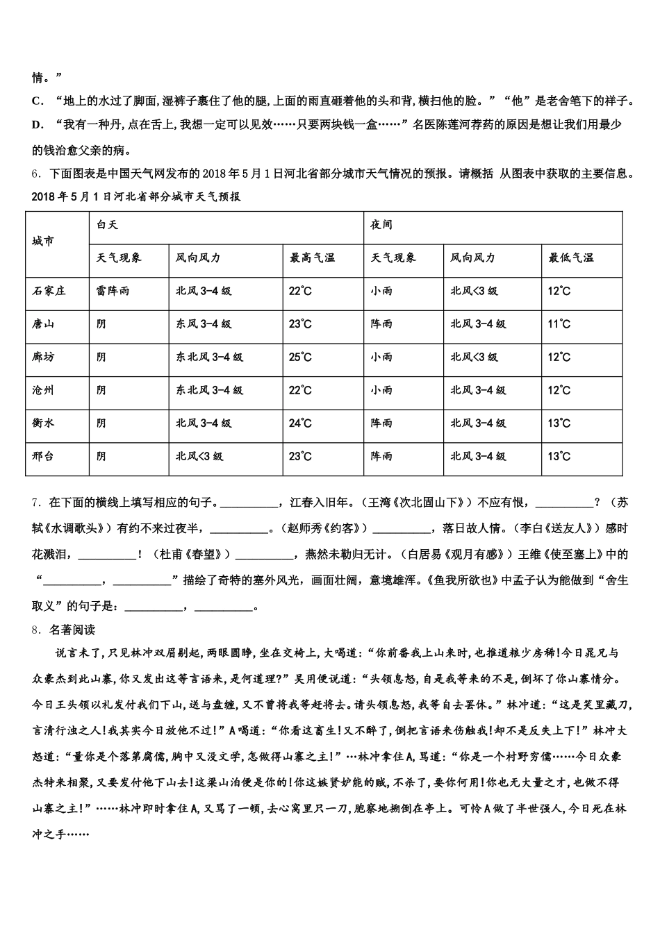 2026年江西省会昌县市级名校初三入学调研语文试题（1）试卷含解析_第2页