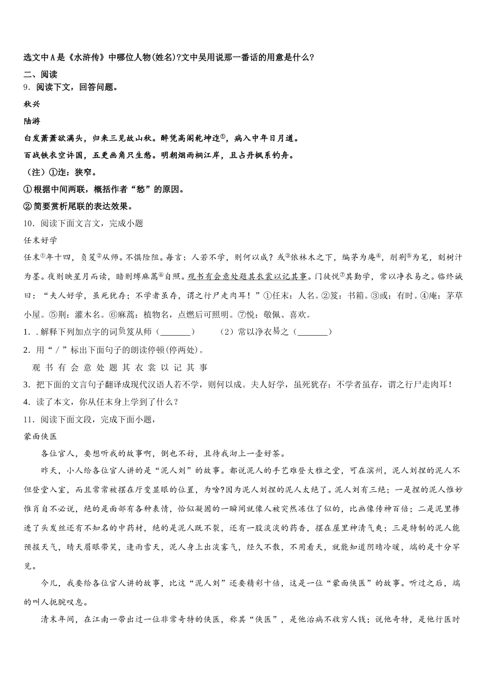 2026年江西省会昌县市级名校初三入学调研语文试题（1）试卷含解析_第3页