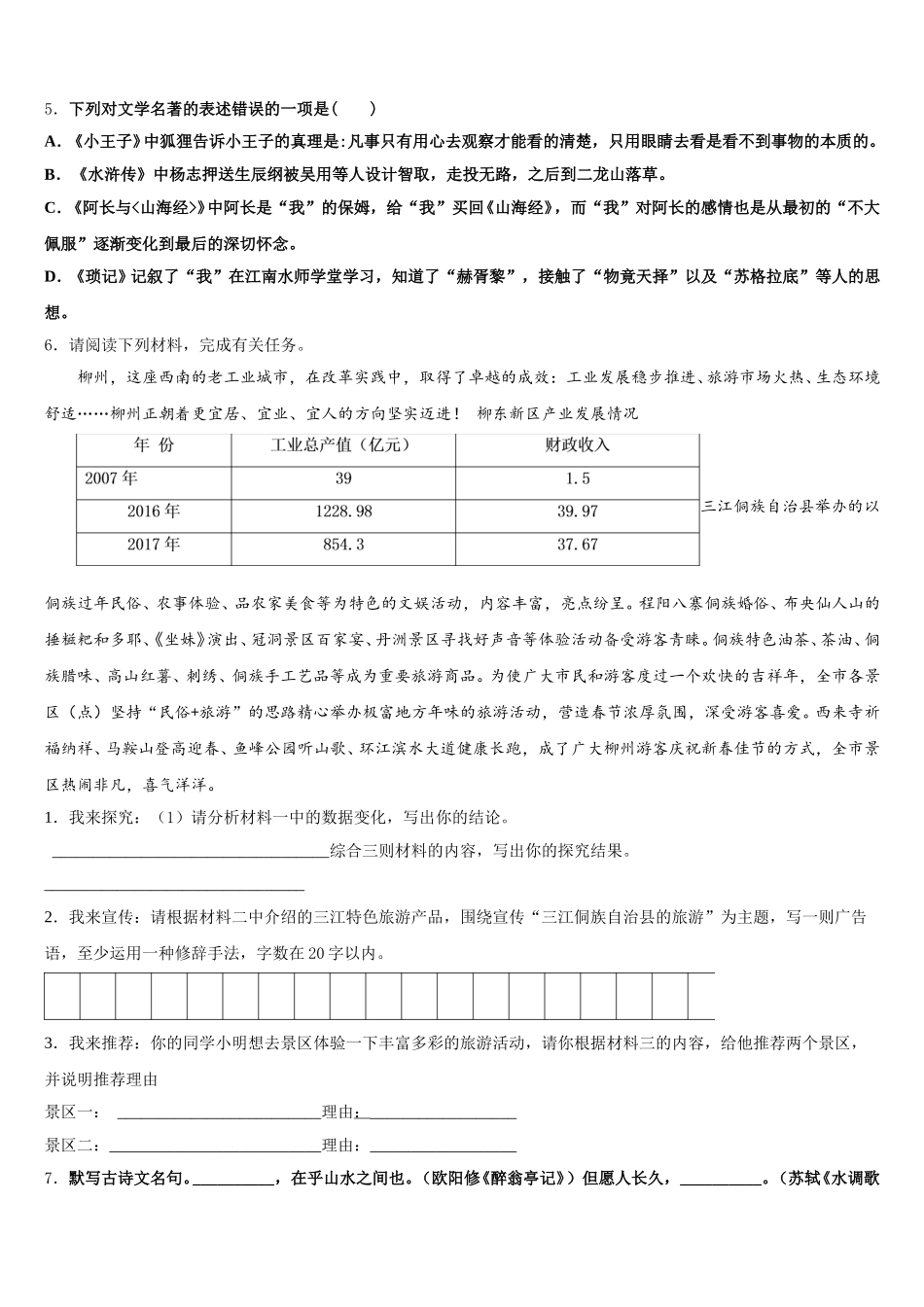 2026届江西省赣州市寻乌县5月月考试卷语文试题试卷含解析_第2页