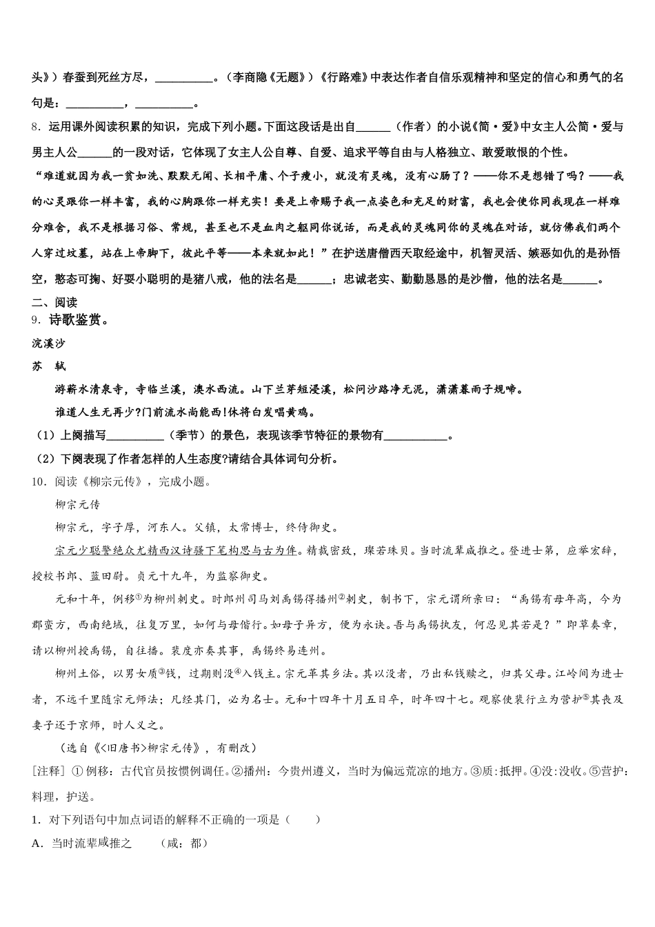 2026届江西省赣州市寻乌县5月月考试卷语文试题试卷含解析_第3页