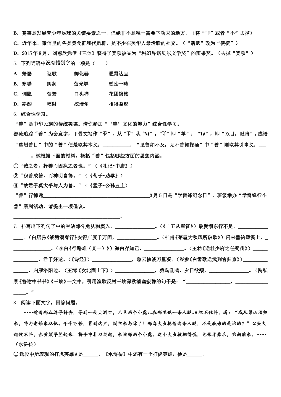 江西省临川第一中学2026年初三下学期第一次大检测试题语文试题含解析_第2页