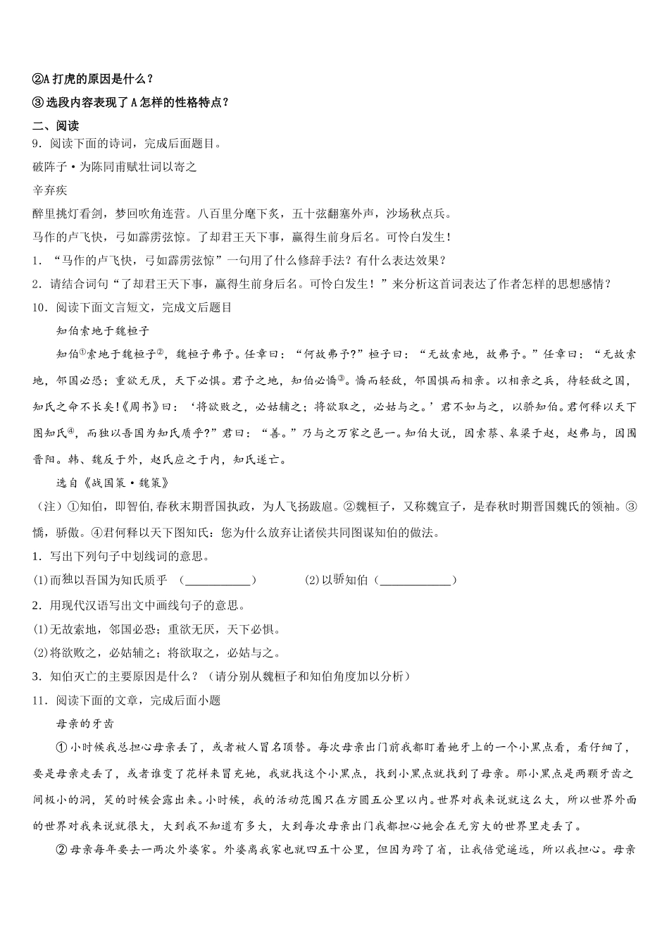 江西省临川第一中学2026年初三下学期第一次大检测试题语文试题含解析_第3页