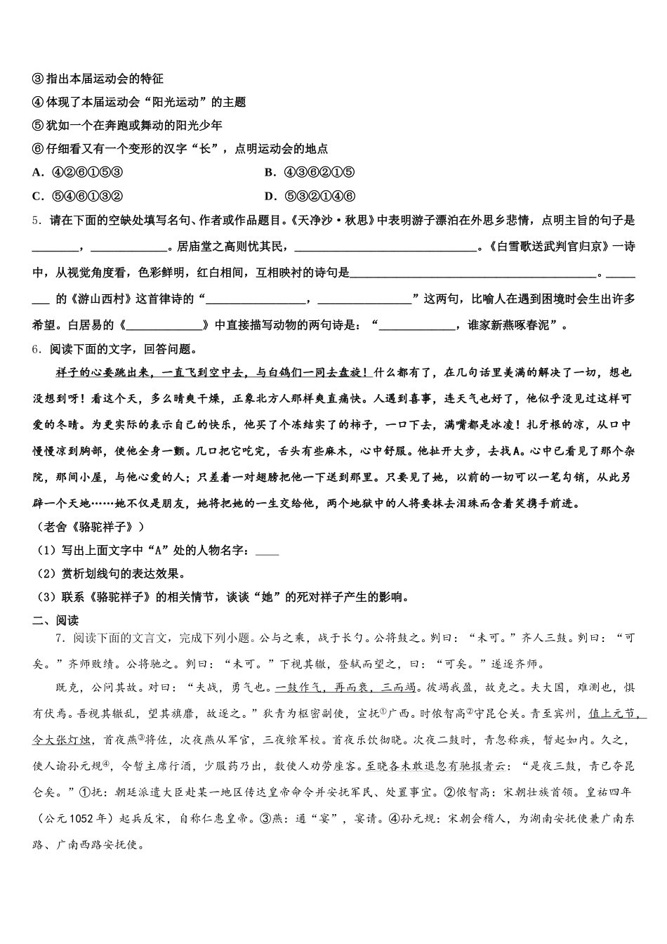 江西省上饶市第二中学2026年高中毕业生班阶段性测试（三）语文试题含解析_第2页