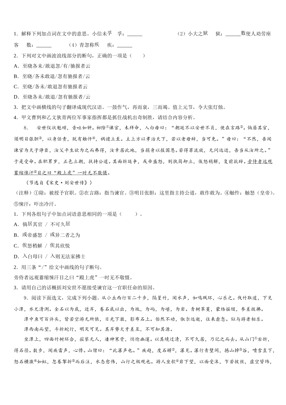 江西省上饶市第二中学2026年高中毕业生班阶段性测试（三）语文试题含解析_第3页