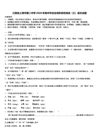 江西省上饶市第二中学2026年高中毕业生班阶段性测试（三）语文试题含解析