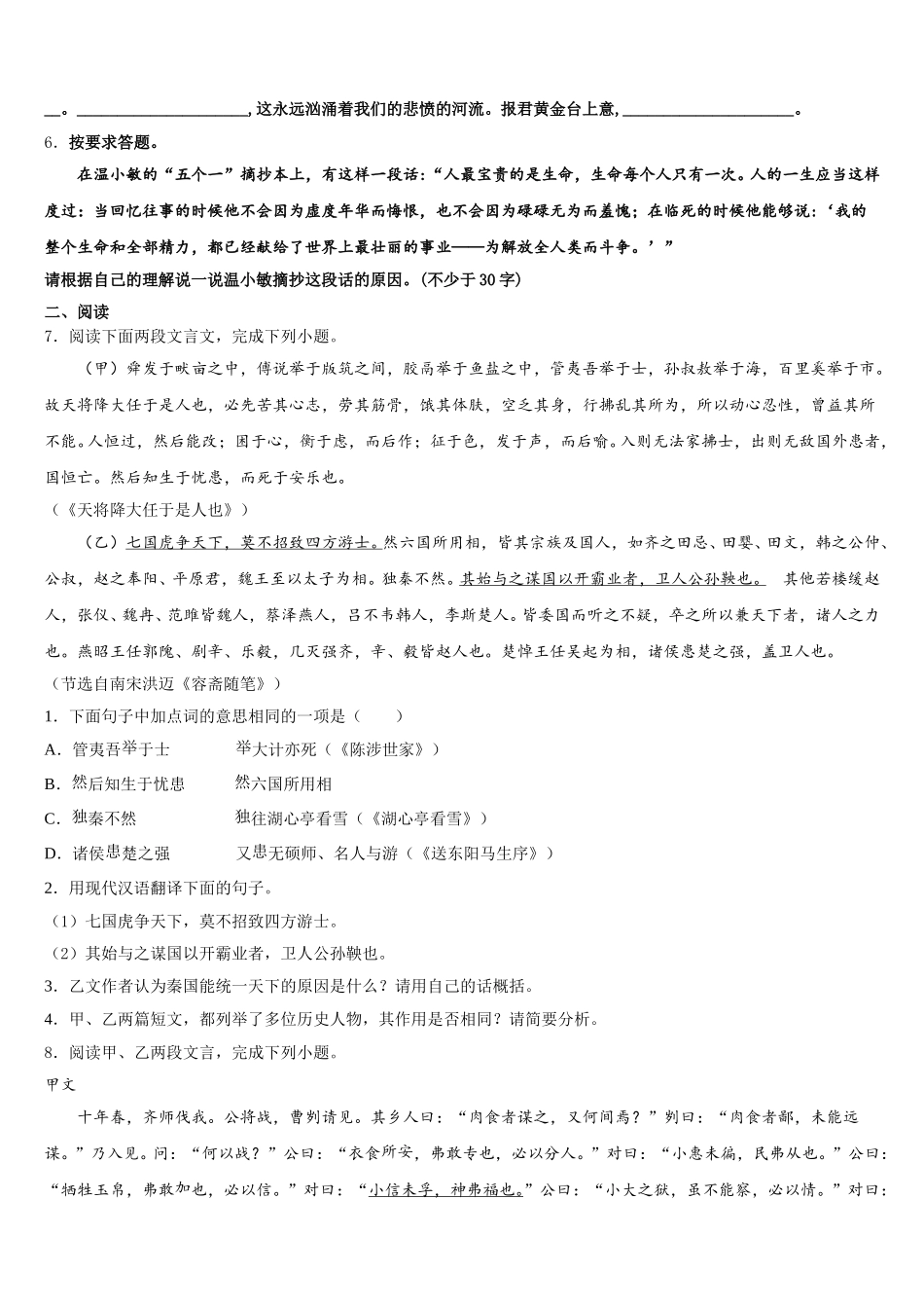 江西省全南县重点达标名校2026年初三3月摸底考试语文试题试卷含解析_第2页