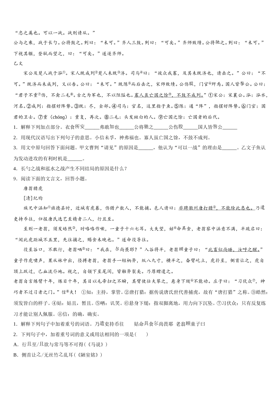 江西省全南县重点达标名校2026年初三3月摸底考试语文试题试卷含解析_第3页