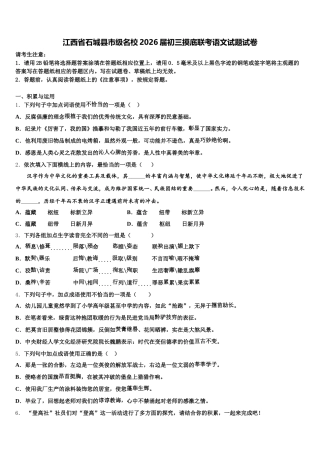 江西省石城县市级名校2026届初三摸底联考语文试题试卷含解析