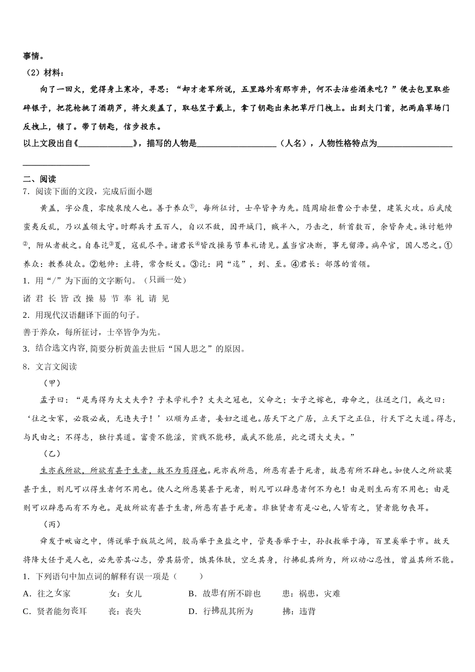 2026年吉安市重点中学高补班下学期开学考试语文试题含解析_第2页