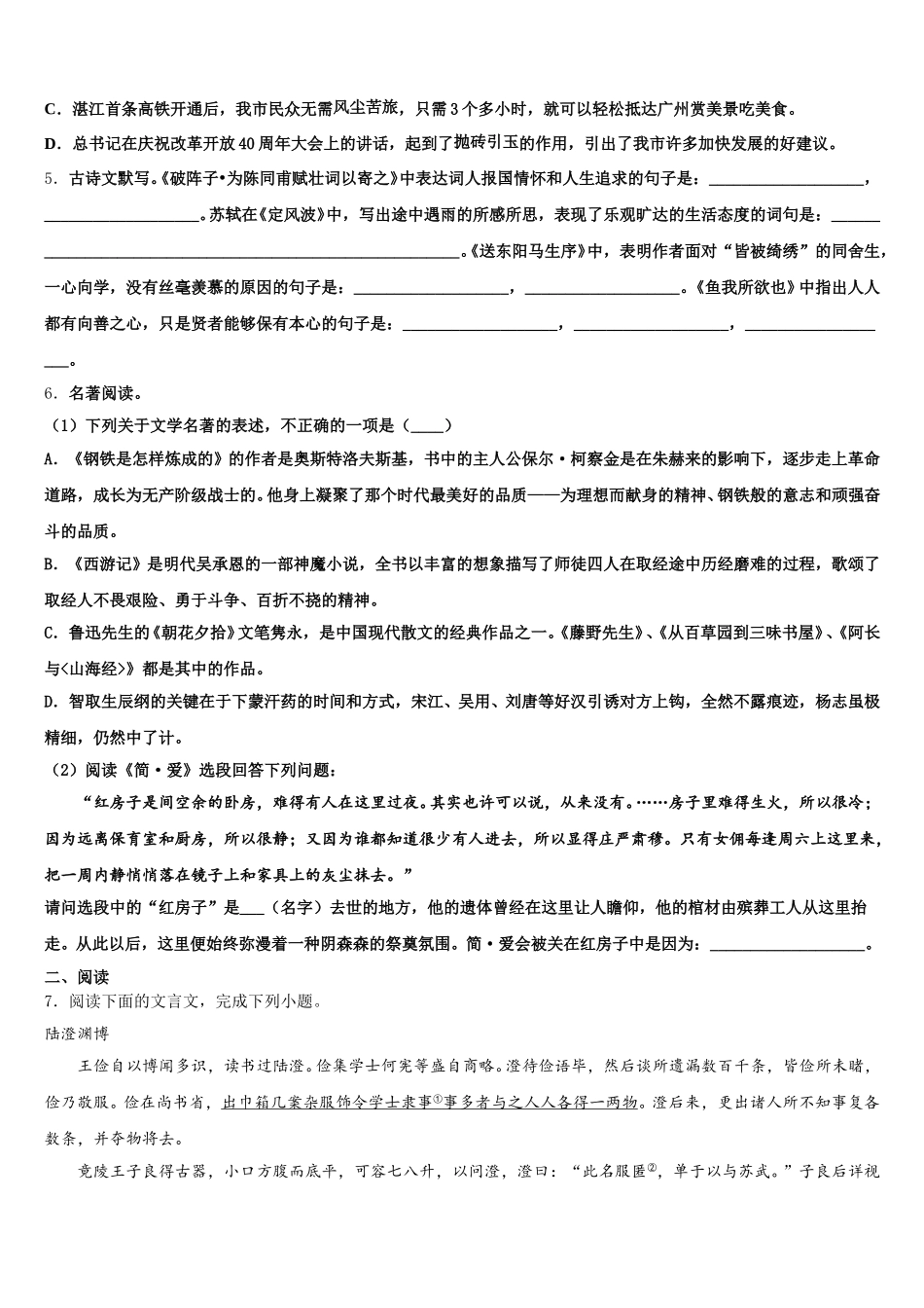 江西省南昌市新建区重点达标名校2026届初三下学期模拟考试（1）语文试题试卷含解析_第2页