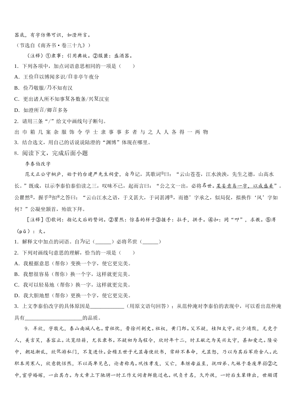 江西省南昌市新建区重点达标名校2026届初三下学期模拟考试（1）语文试题试卷含解析_第3页