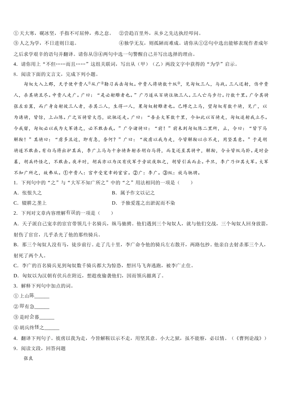 2026届江西省信丰县初三（实验班）第三次质检语文试题含解析_第3页